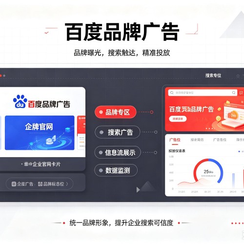 观山湖百度品牌广告